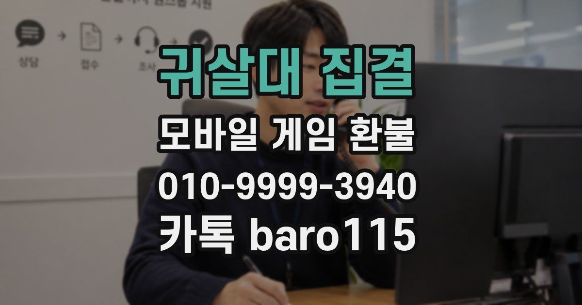 귀살대 집결 환불