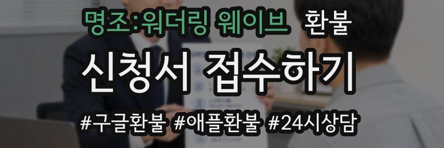 명조:워더링 웨이브 환불