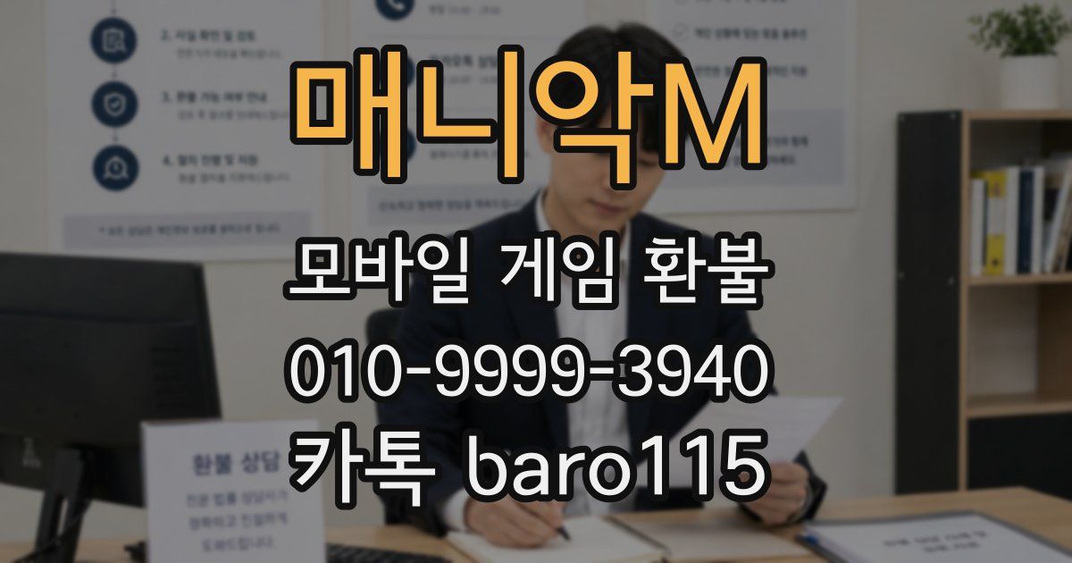 매니악M 환불