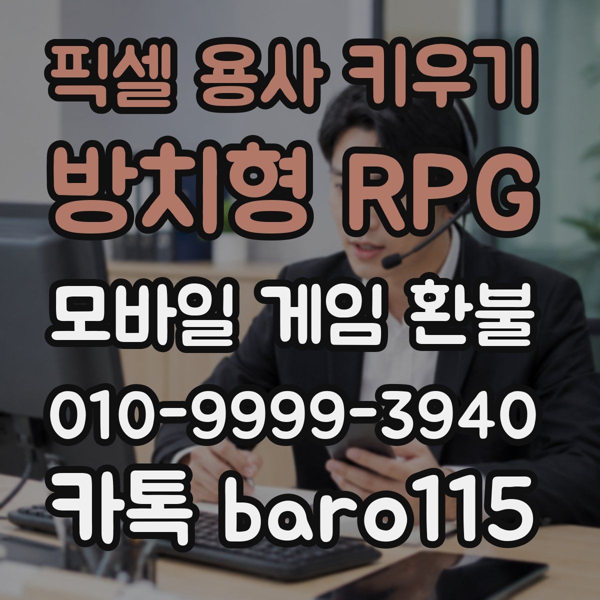 픽셀 용사 키우기: 방치형 RPG 환불