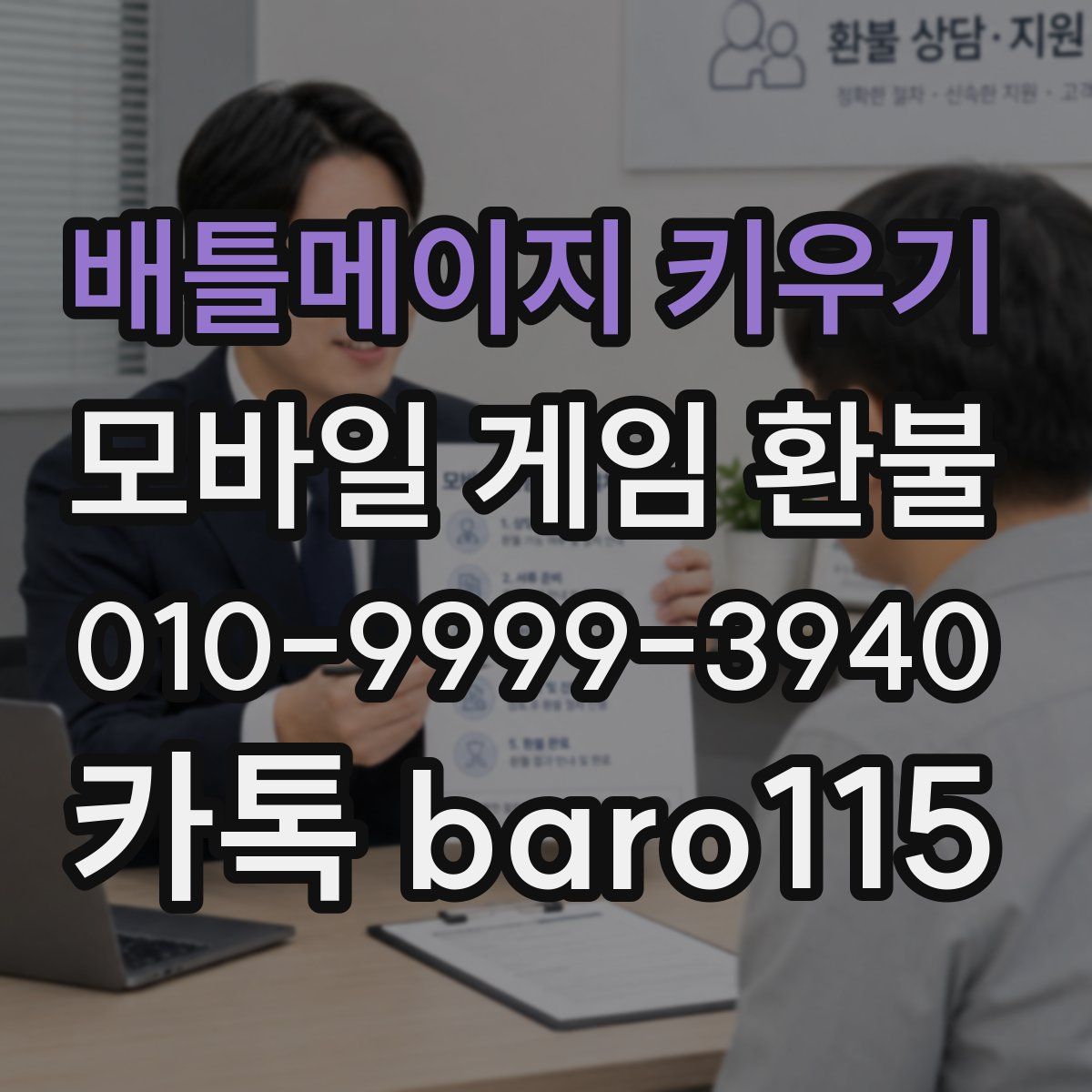 배틀메이지 키우기 환불