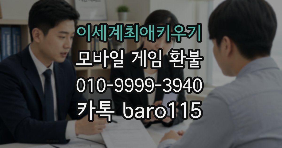 이세계최애키우기 환불