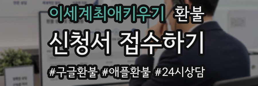 이세계최애키우기 환불