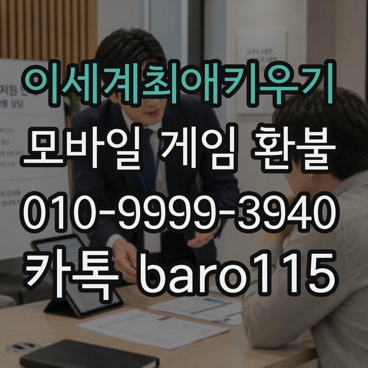 이세계최애키우기 환불