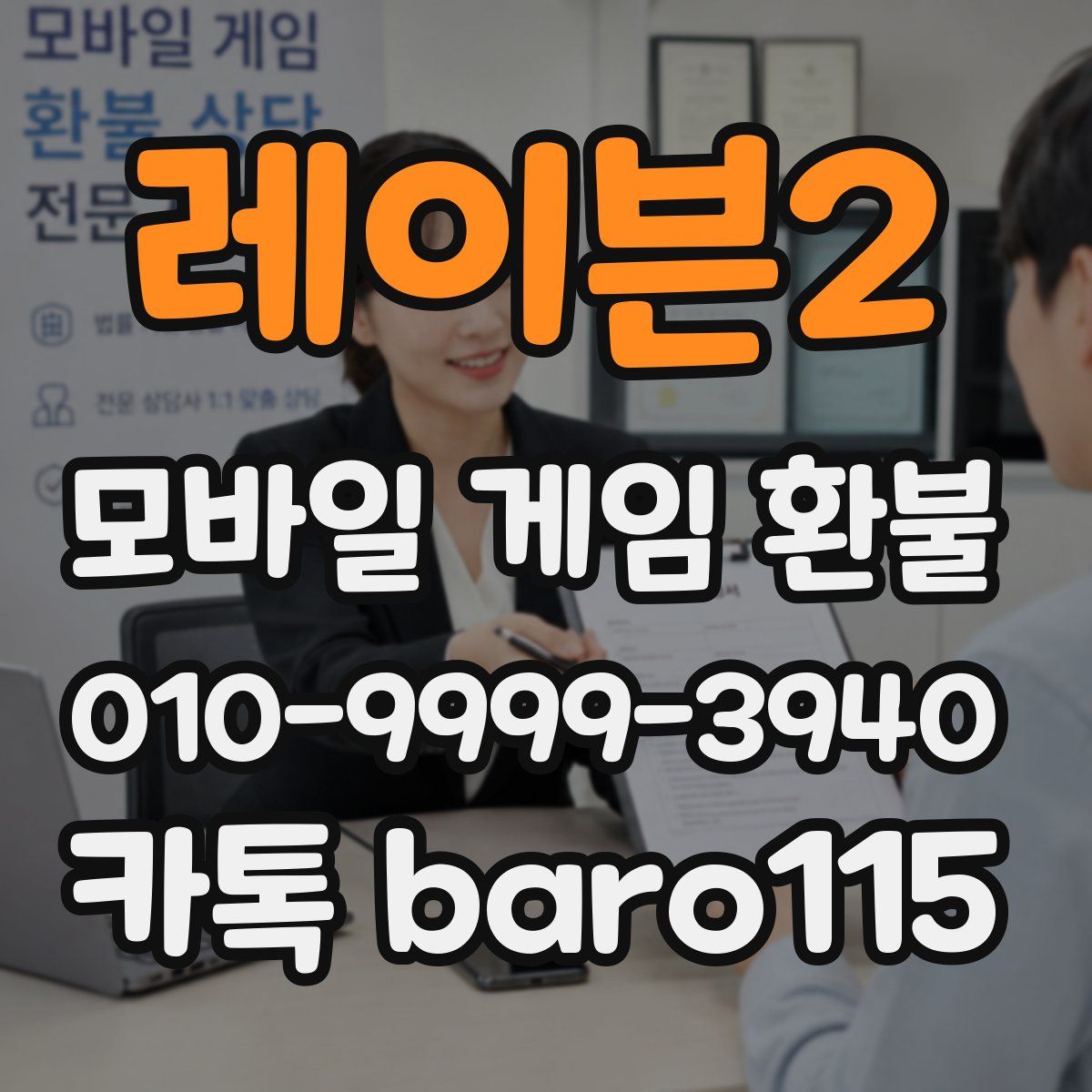 레이븐2 환불