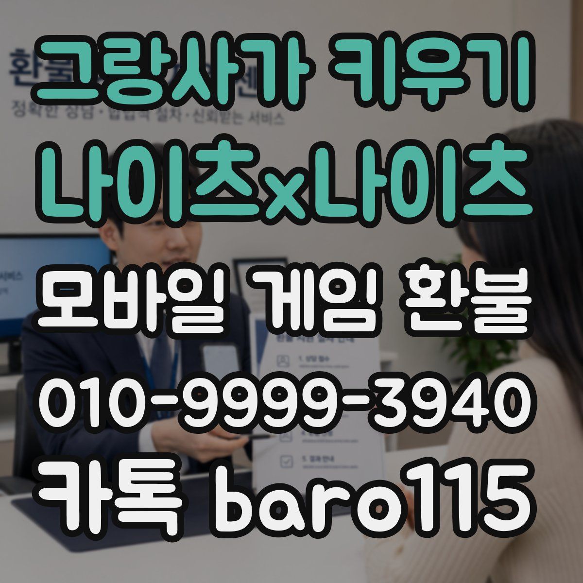 그랑사가 키우기: 나이츠x나이츠 환불