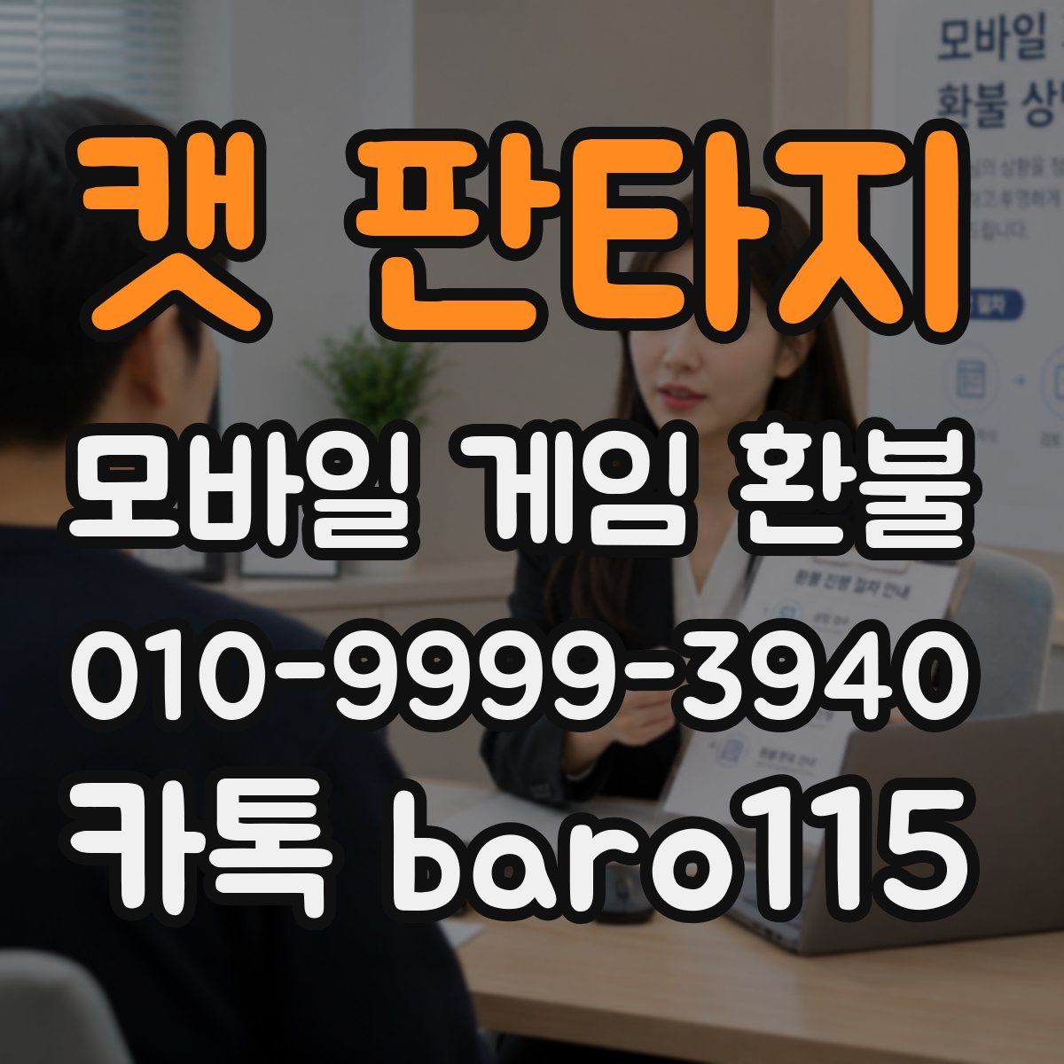 캣 판타지 환불