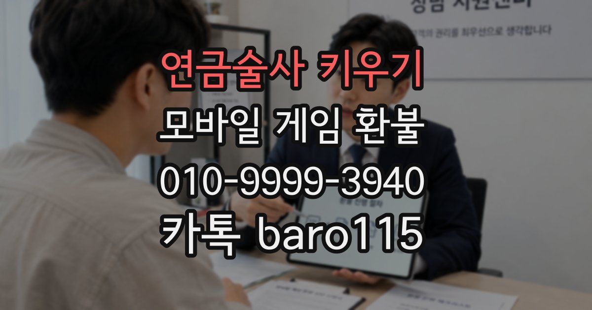 연금술사 키우기 환불