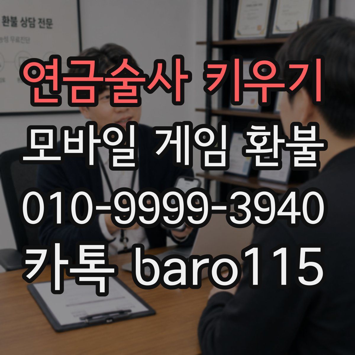 연금술사 키우기 환불