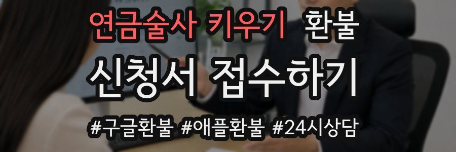 연금술사 키우기 환불