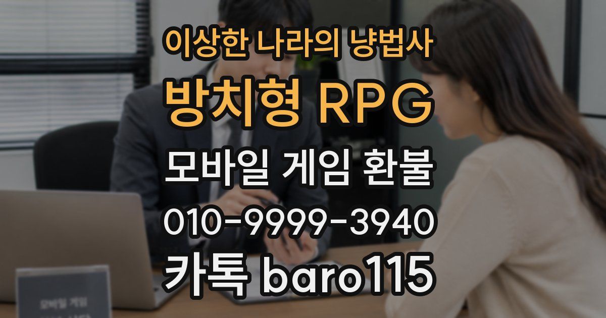 이상한 나라의 냥법사: 방치형 RPG 환불