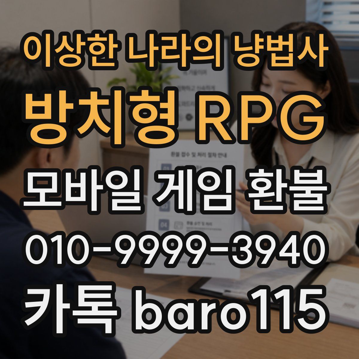 이상한 나라의 냥법사: 방치형 RPG 환불