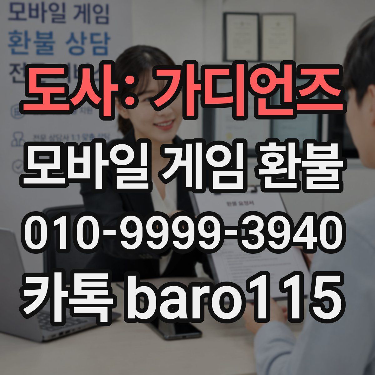 도사: 가디언즈 환불