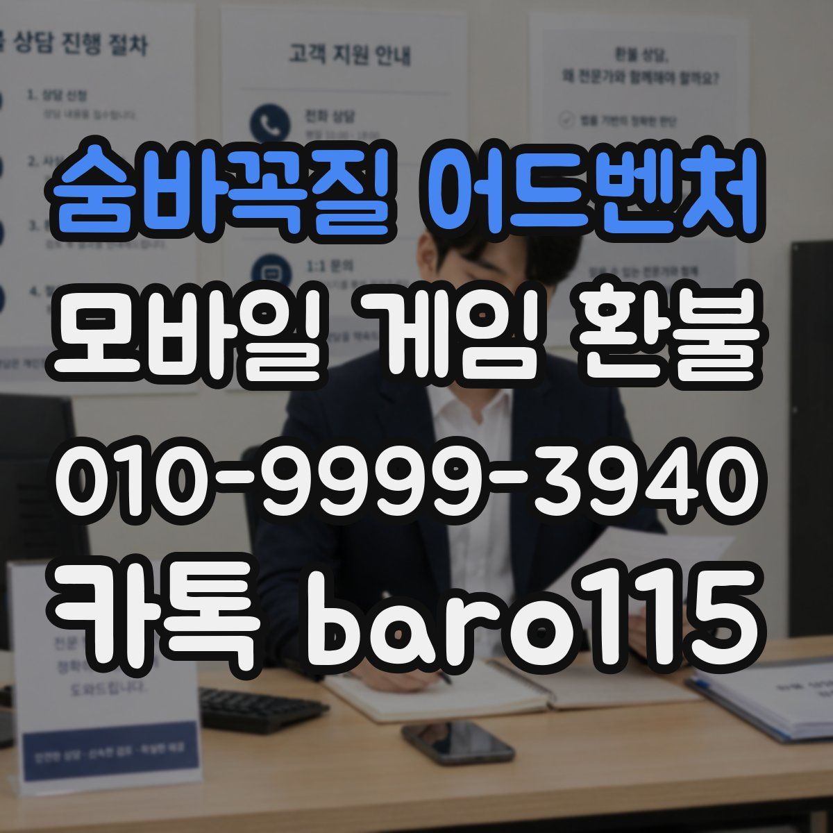 숨바꼭질 어드벤처 환불