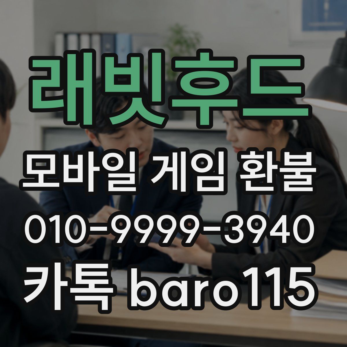 래빗후드 환불