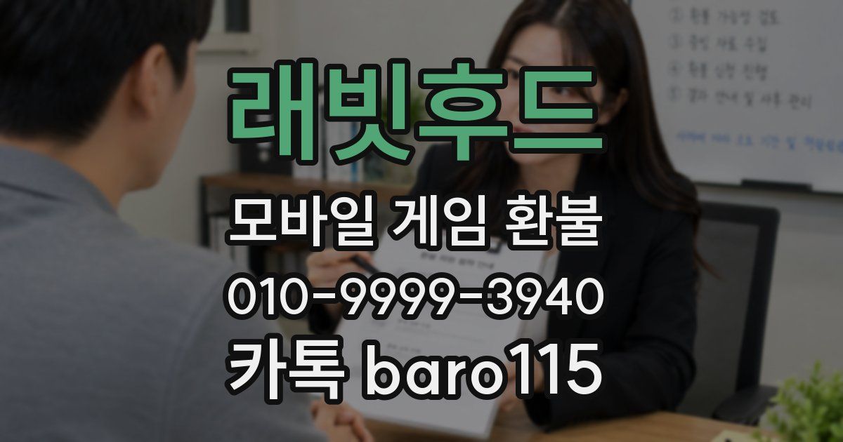래빗후드 환불