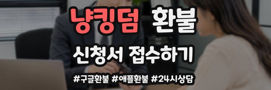 냥킹덤 환불