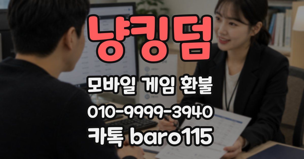 냥킹덤 환불