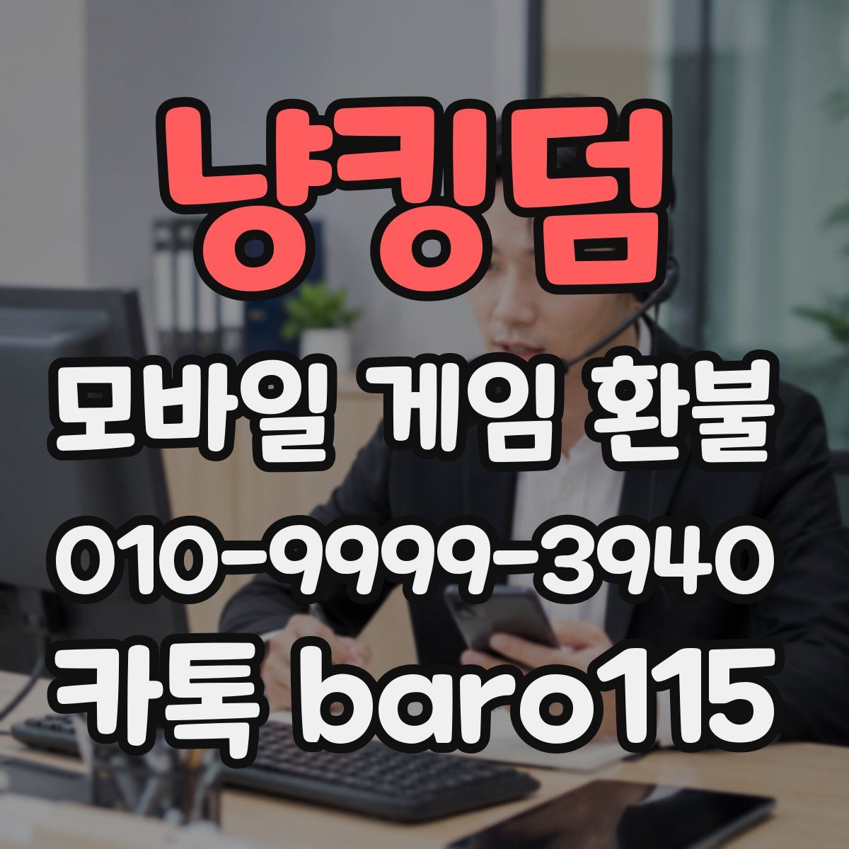 냥킹덤 환불