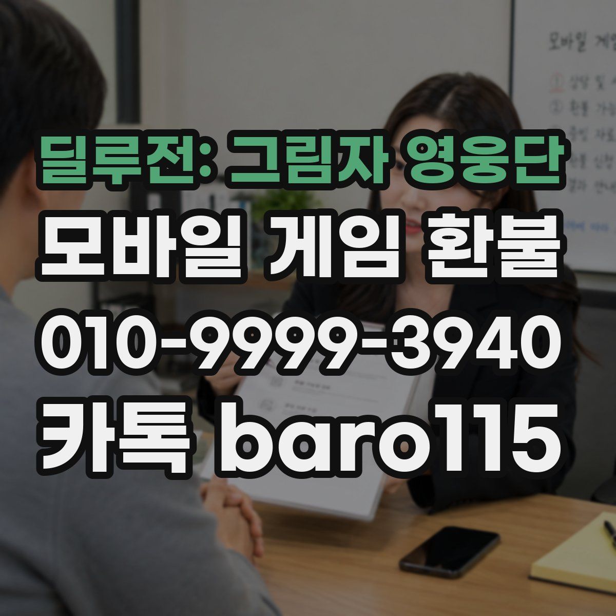 딜루전: 그림자 영웅단 환불
