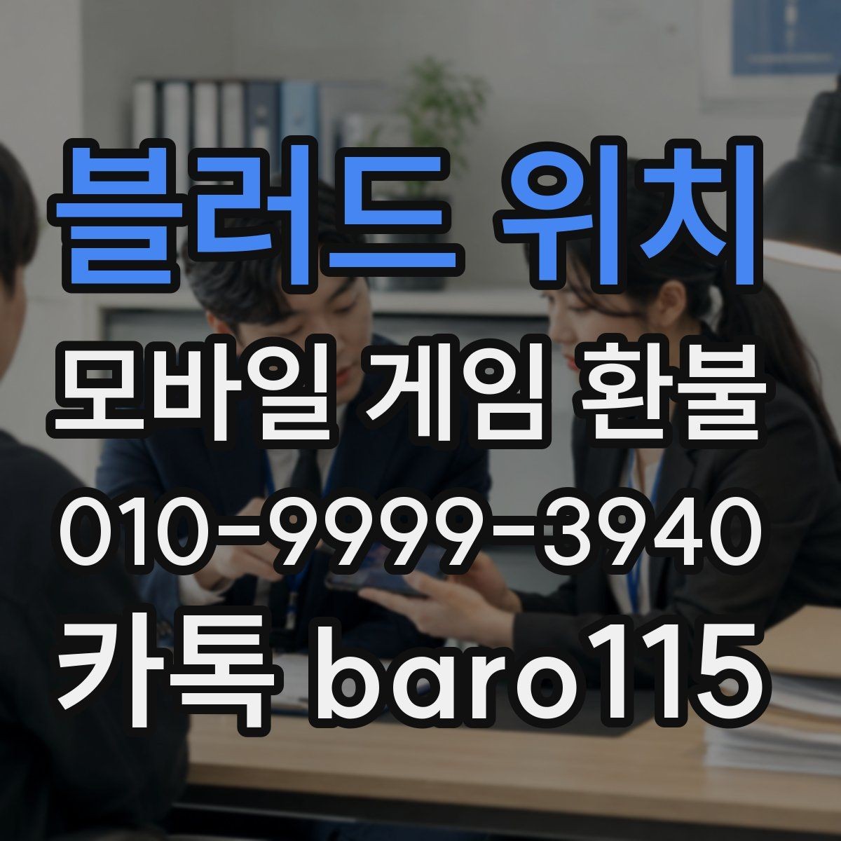 블러드 위치 환불 결제 내역과 재화 사용 기록을 비교하는 방법