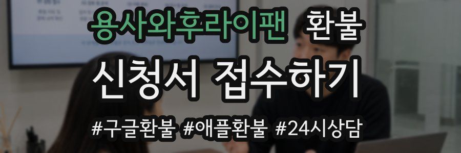용사와후라이팬 환불