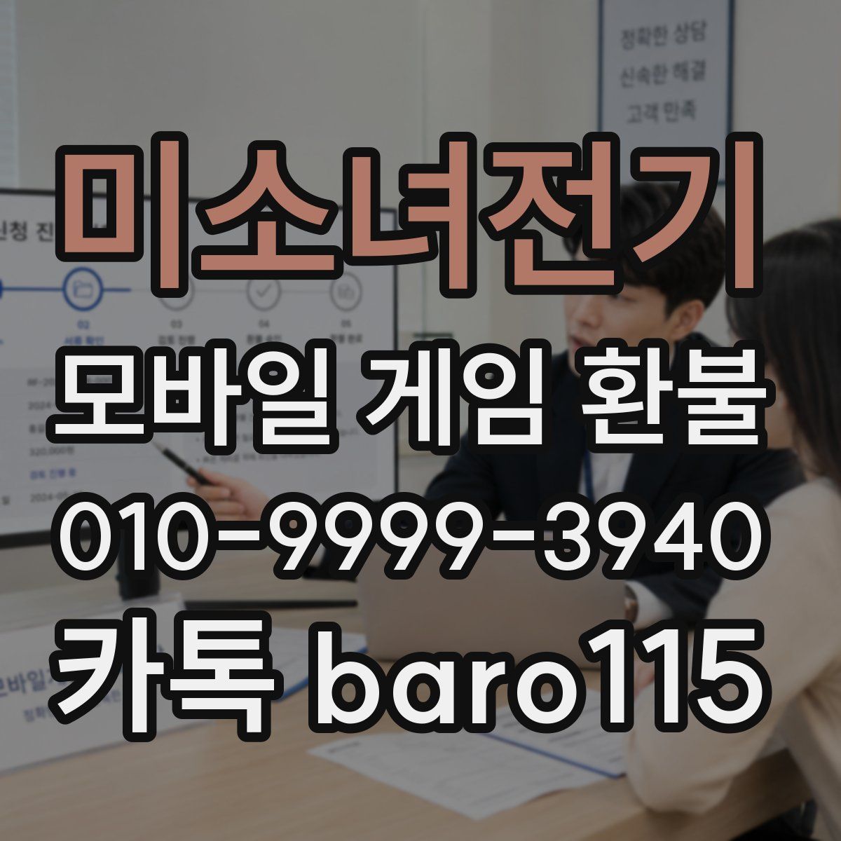 미소녀전기 환불