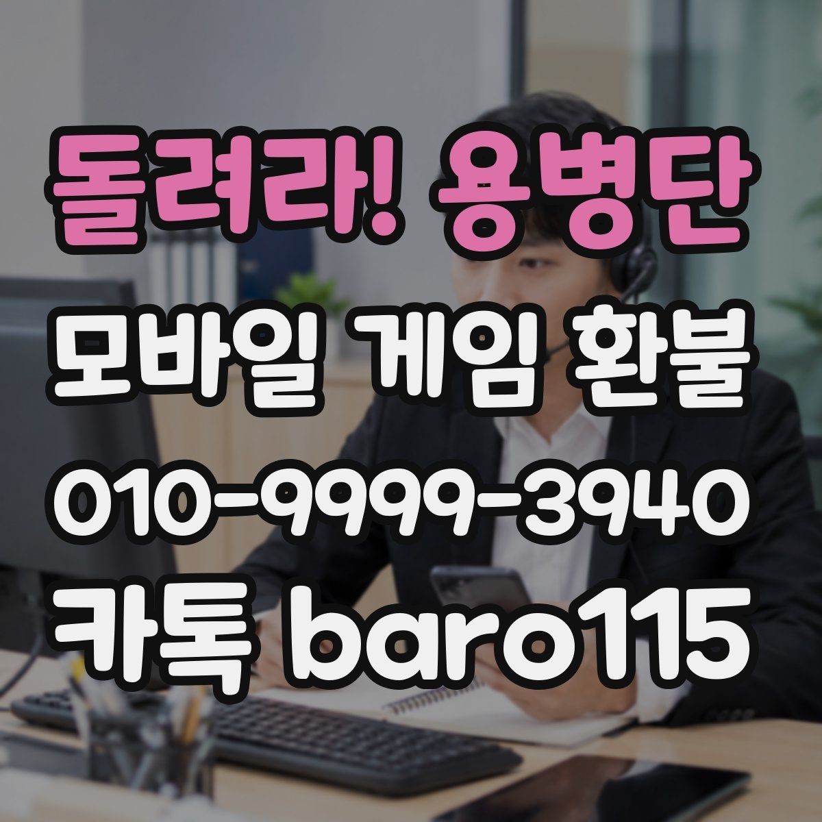 돌려라! 용병단 환불 반복 결제인지 확인할 때 먼저 볼 항목