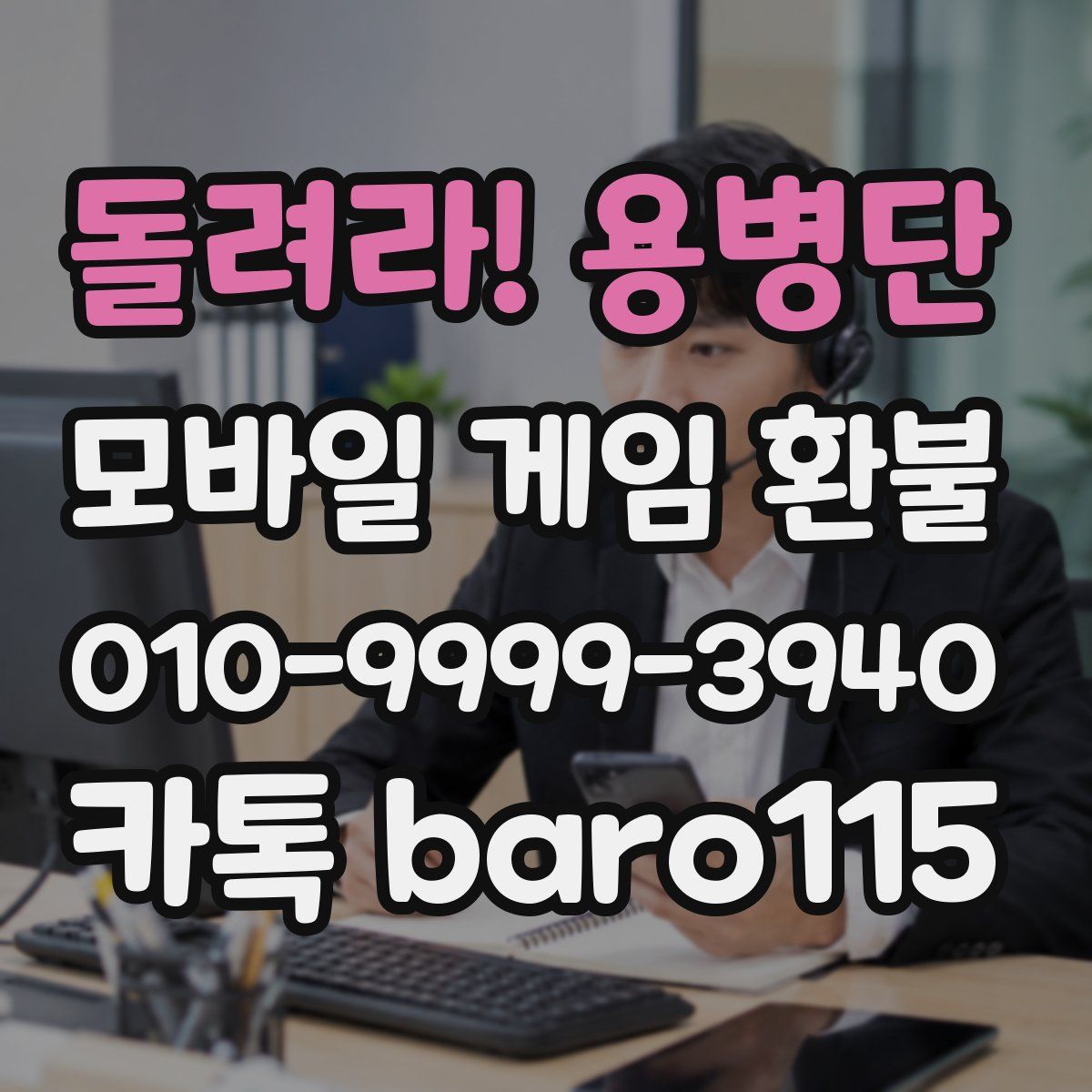 돌려라! 용병단 환불