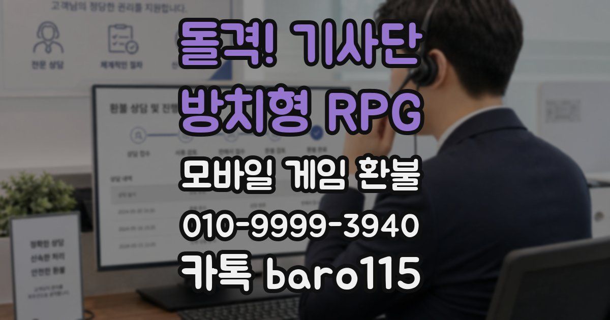 돌격! 기사단 : 방치형 RPG 환불