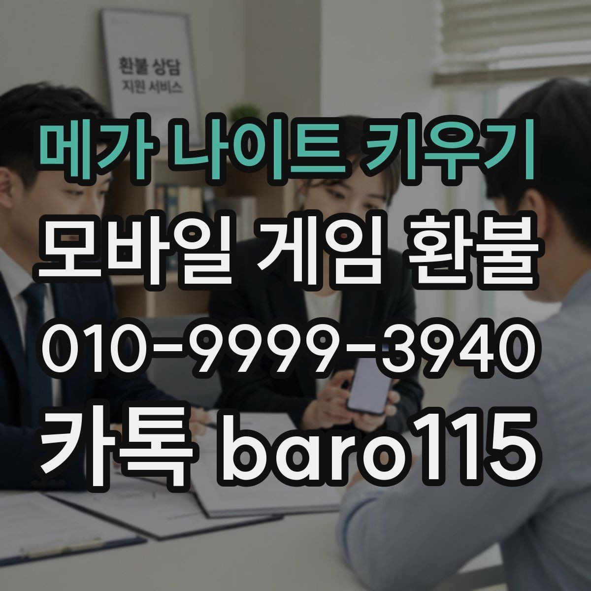 메가 나이트 키우기 환불 오류 결제와 정상 결제를 나누는 기준
