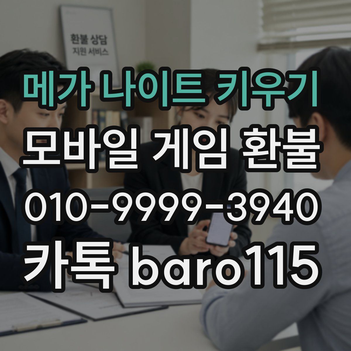 메가 나이트 키우기 환불