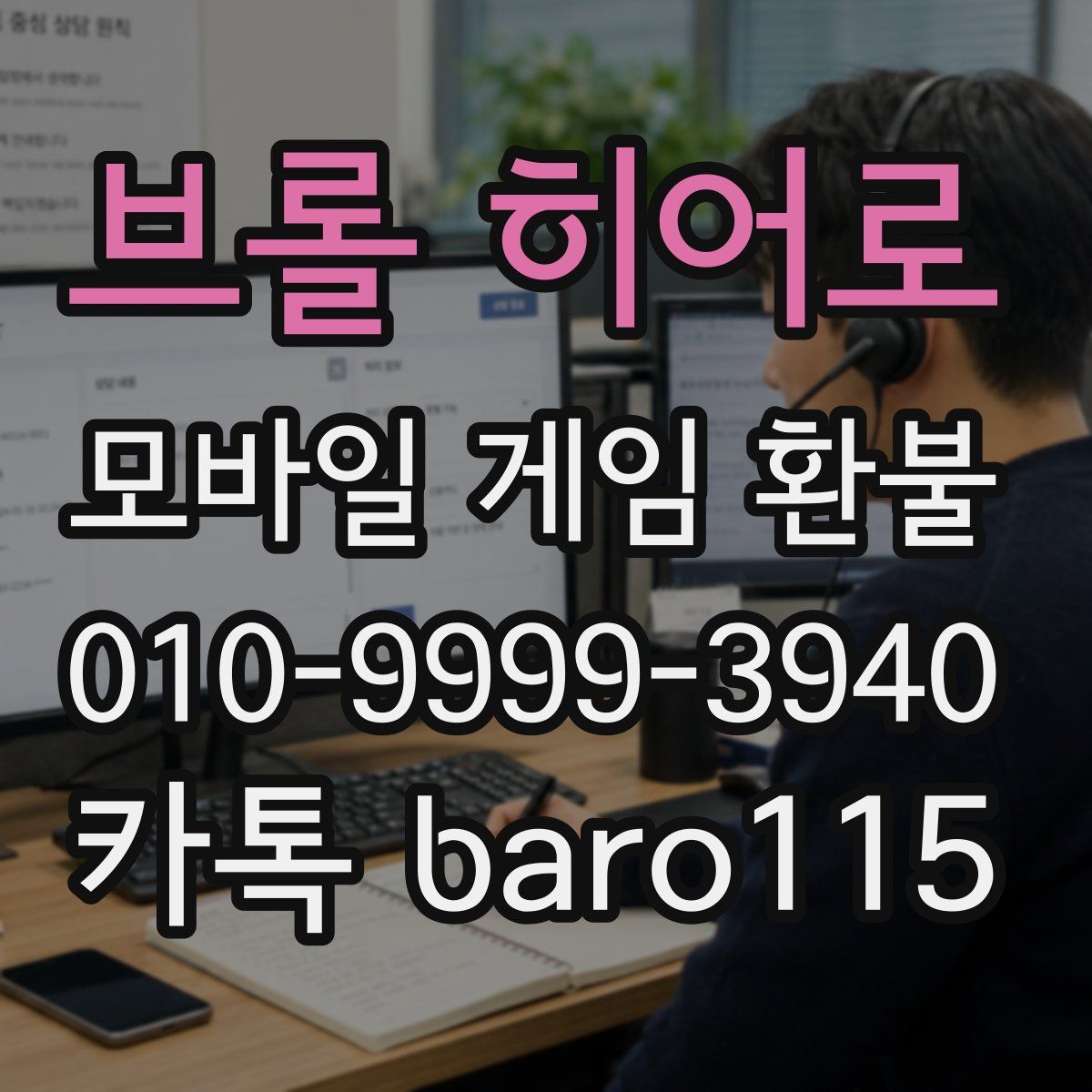 브롤 히어로 환불