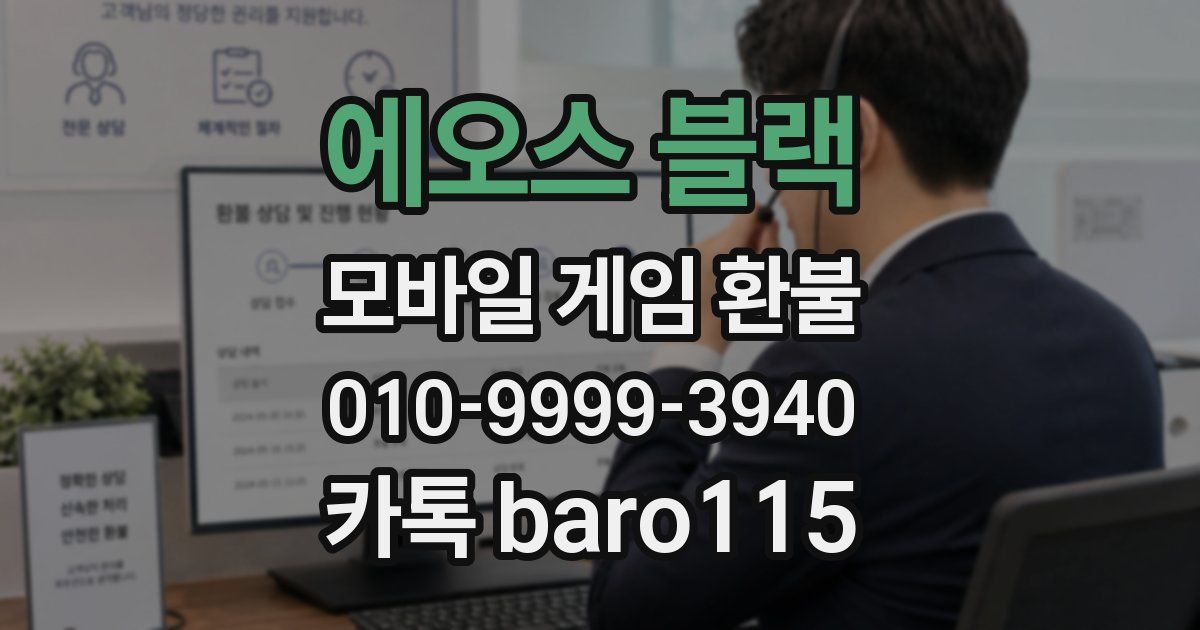 에오스 블랙 환불