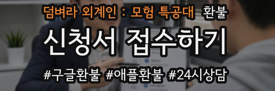 덤벼라 외계인 : 모험 특공대 환불