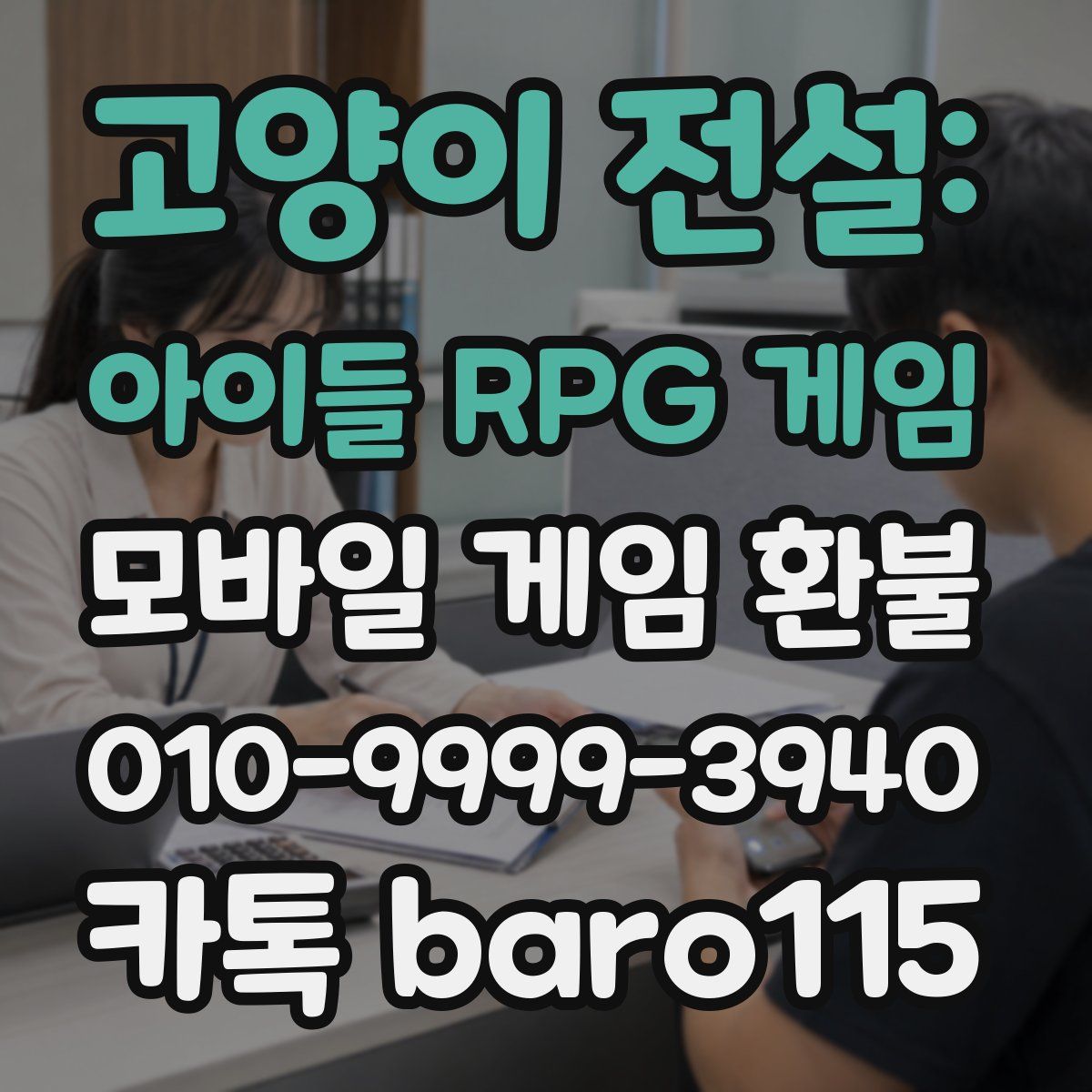 고양이 전설: 아이들 RPG 게임 환불
