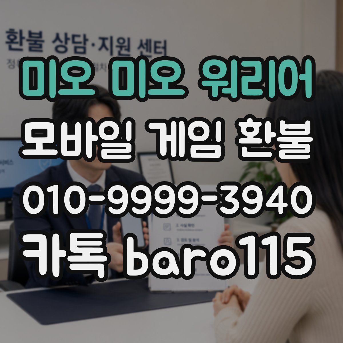 미오 미오 워리어 환불