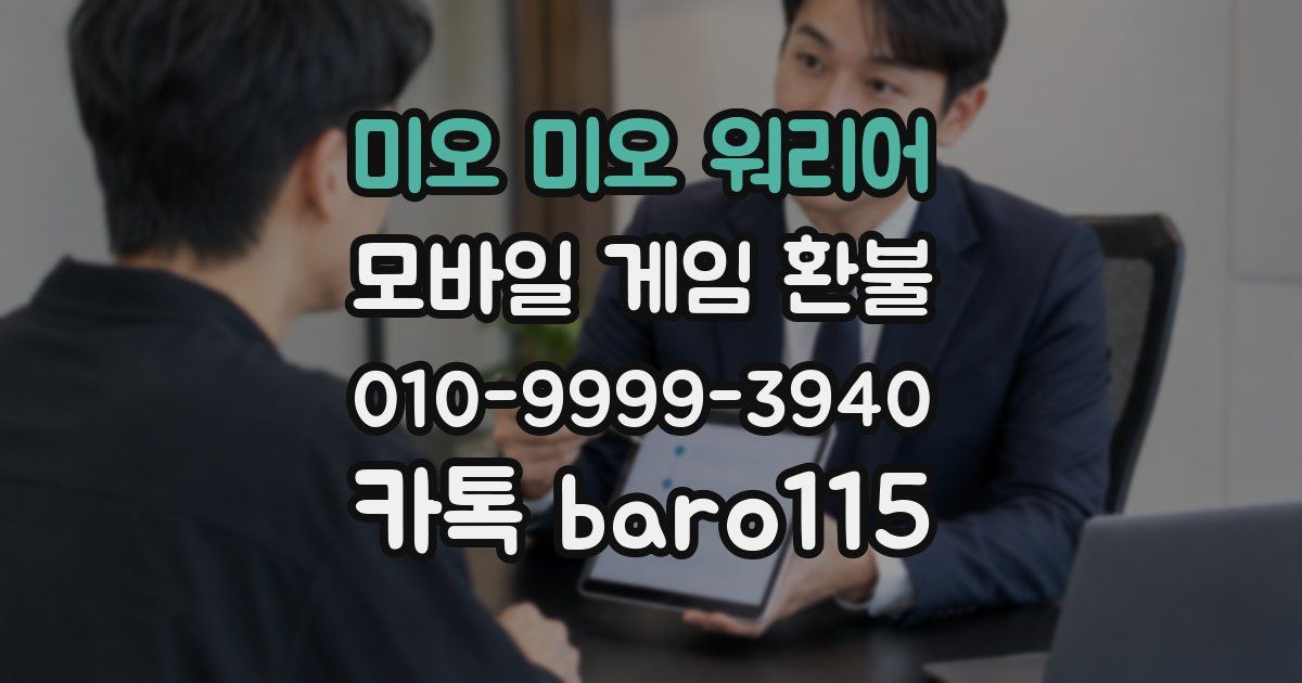 미오 미오 워리어 환불