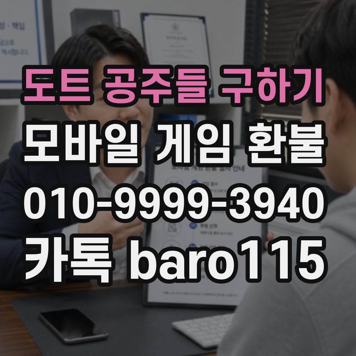 도트 공주들 구하기 환불