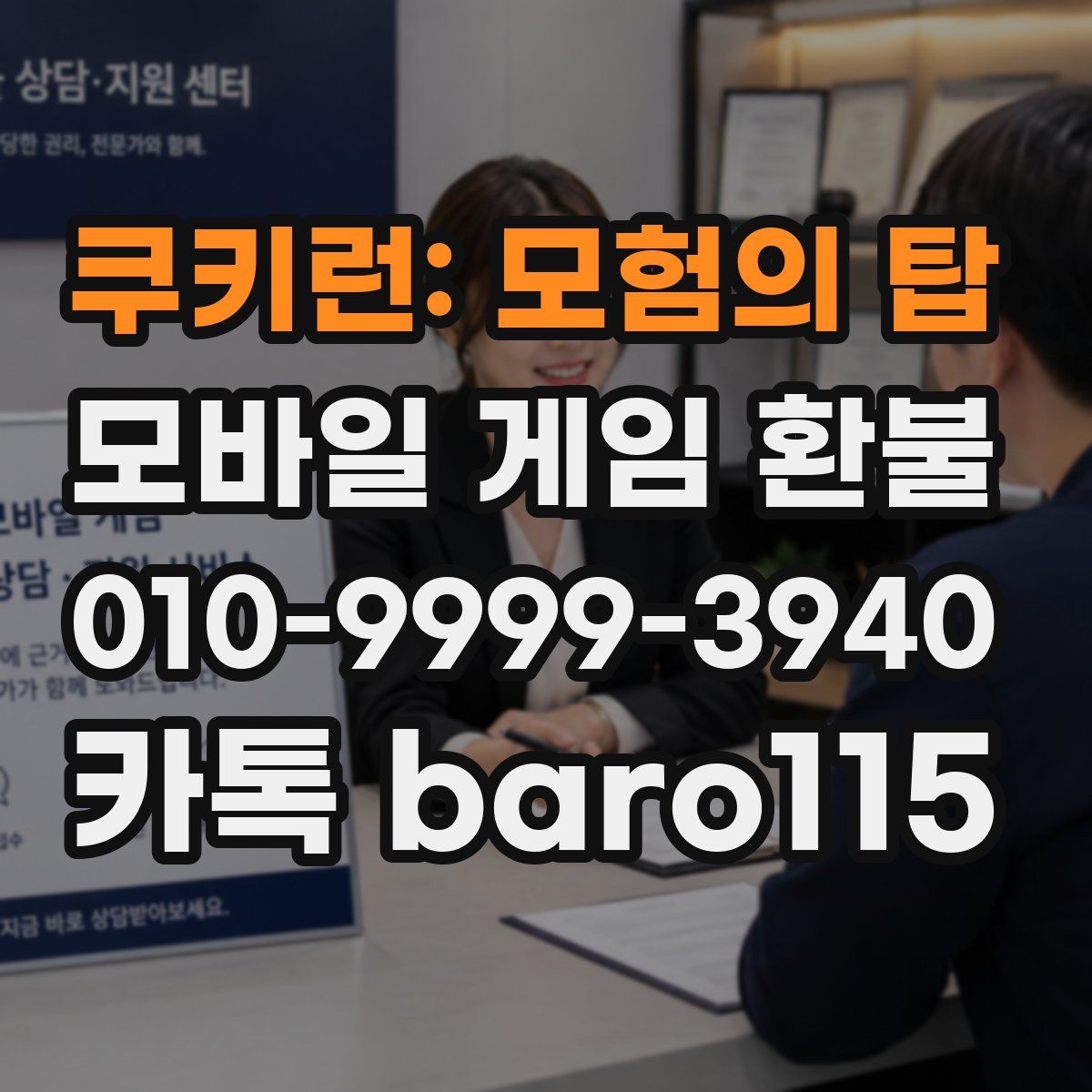 쿠키런: 모험의 탑 환불