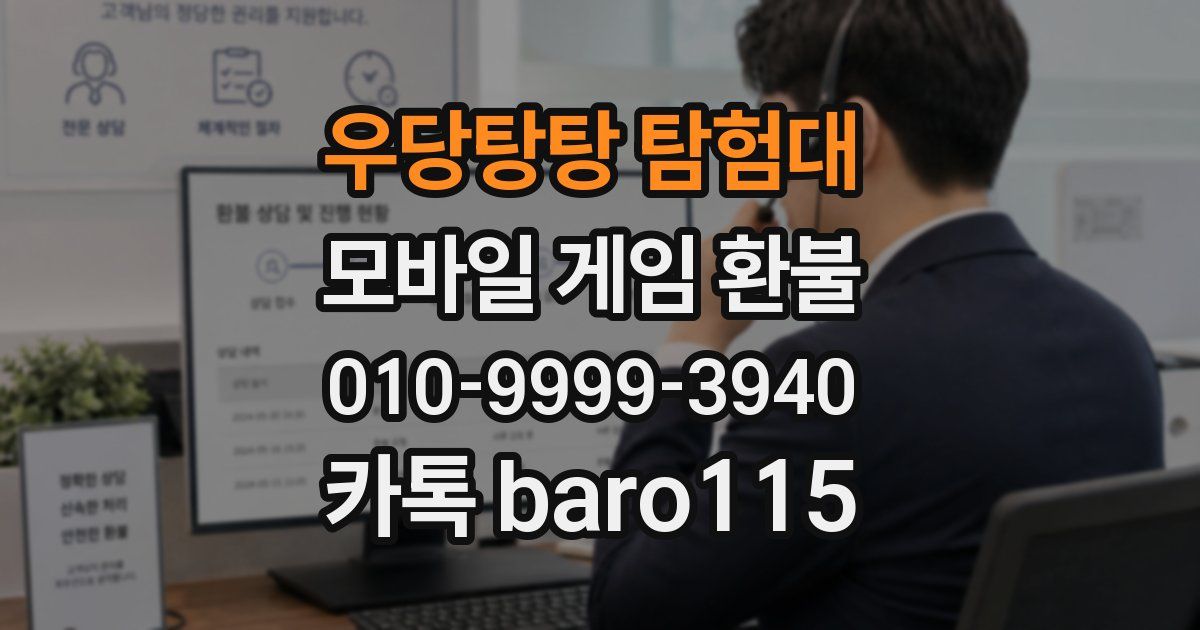 우당탕탕 탐험대 환불
