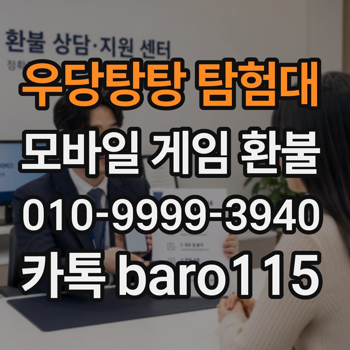 우당탕탕 탐험대 환불