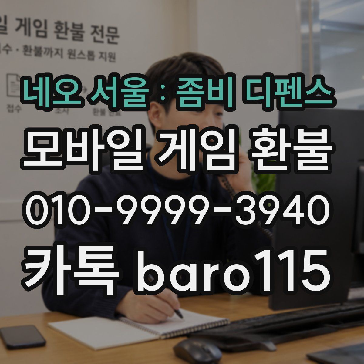 네오 서울 : 좀비 디펜스 환불