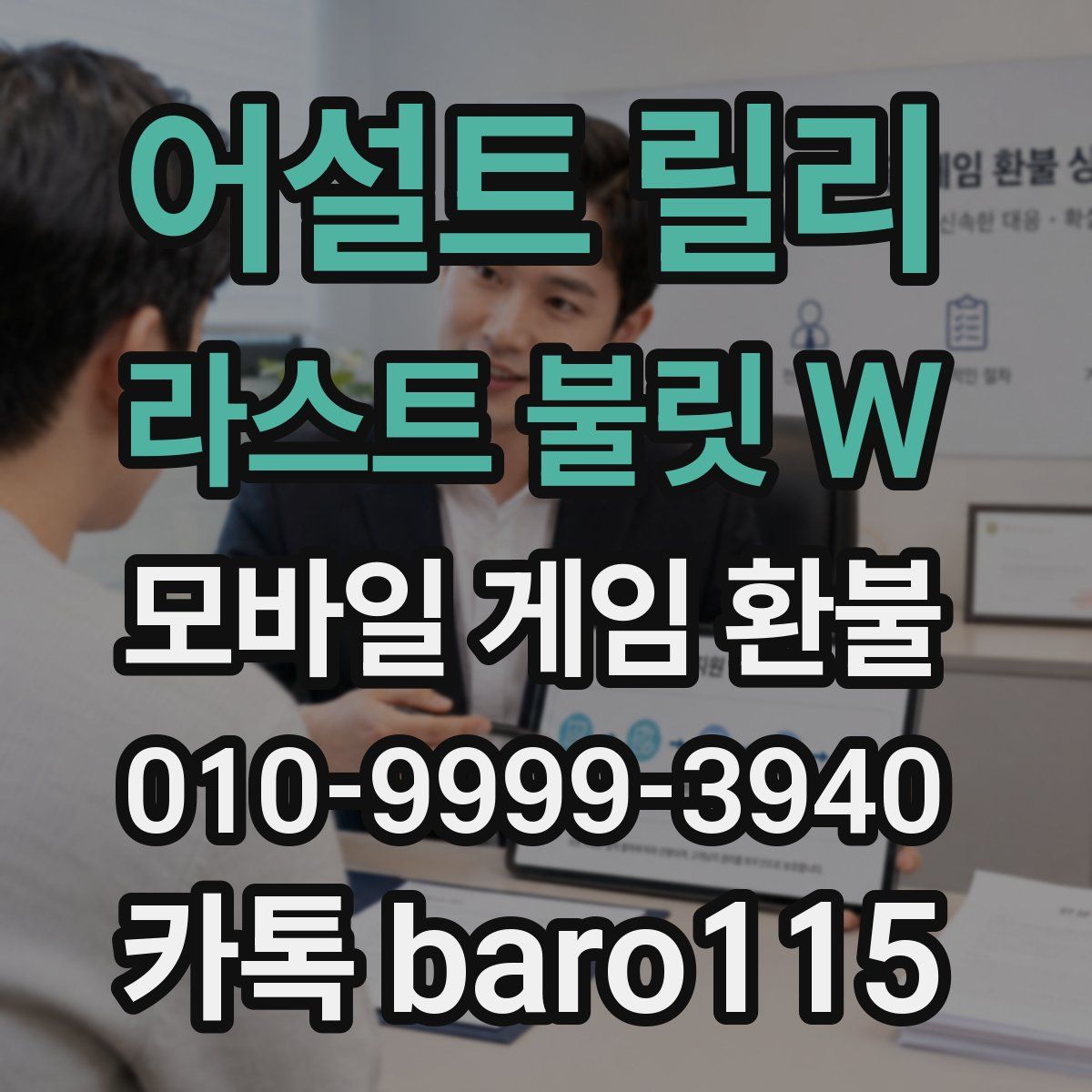 어설트 릴리 라스트 불릿 W 환불