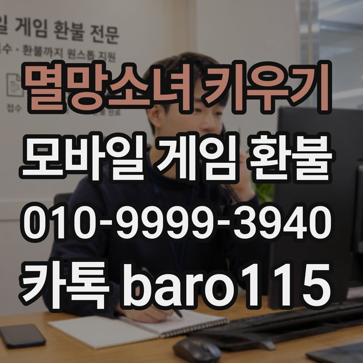 멸망소녀 키우기 환불