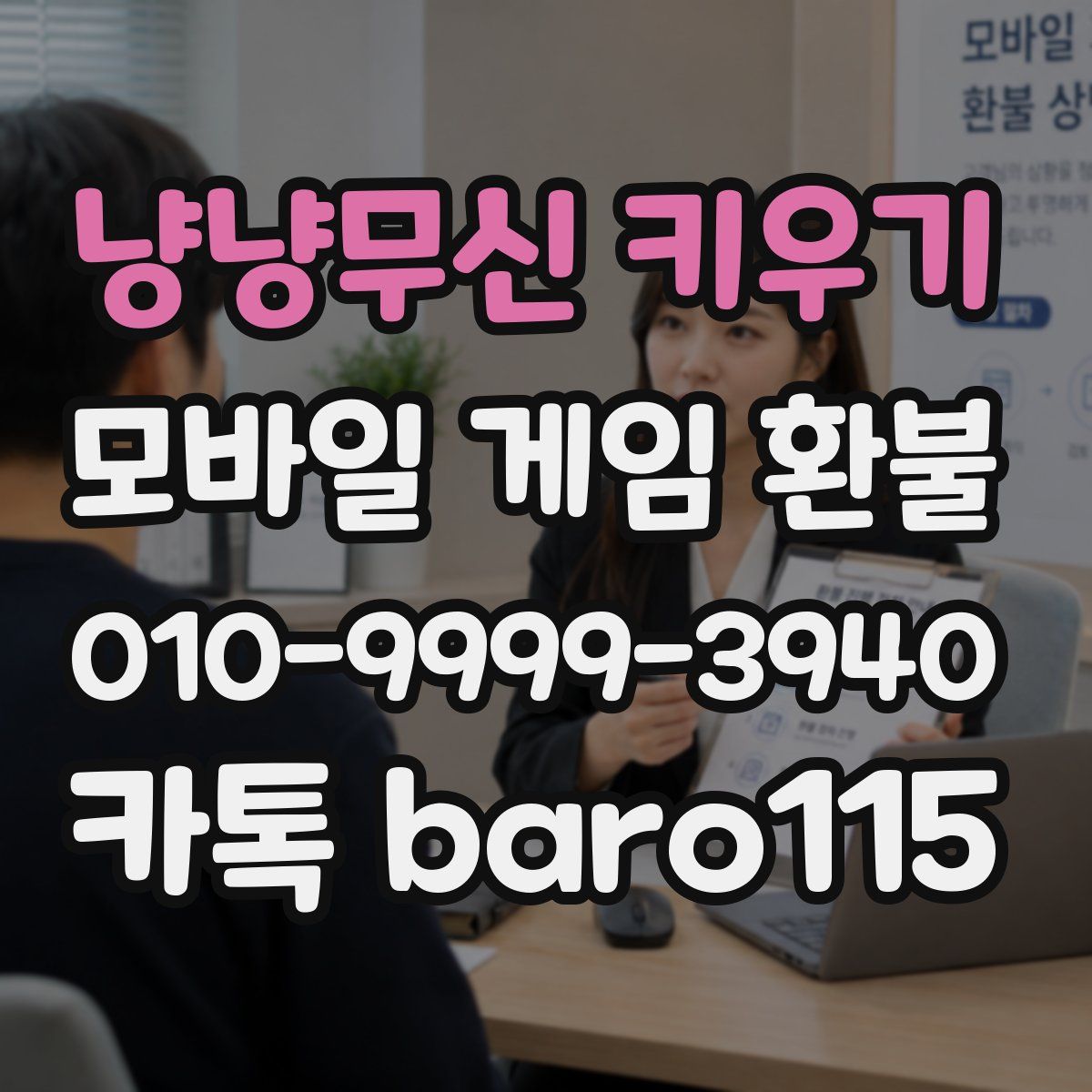 냥냥무신 키우기 환불