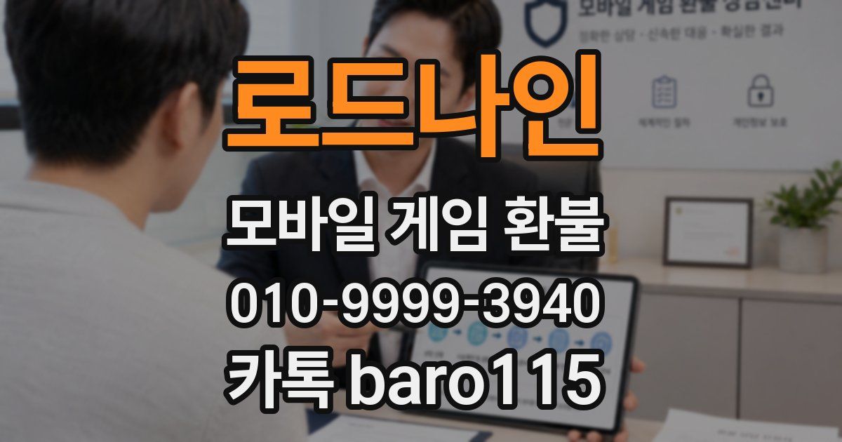 로드나인 환불