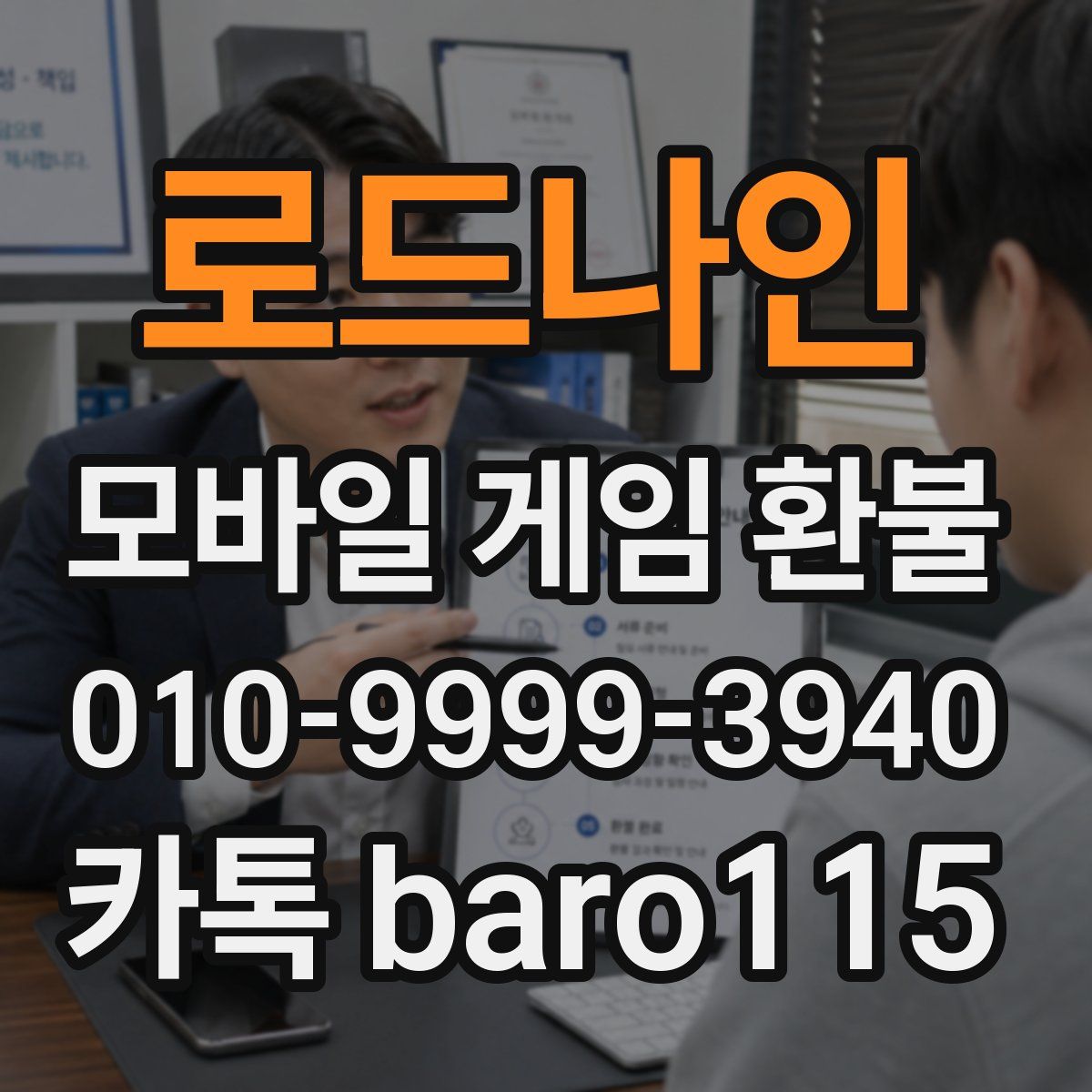 로드나인 환불