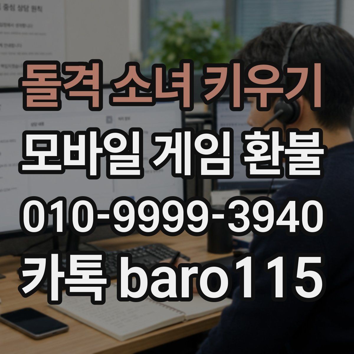 돌격 소녀 키우기 환불 진행 전 계정 정보와 구매 기록 점검