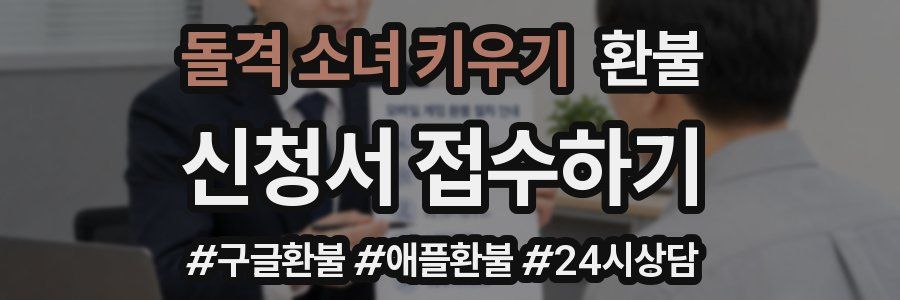 돌격 소녀 키우기 환불